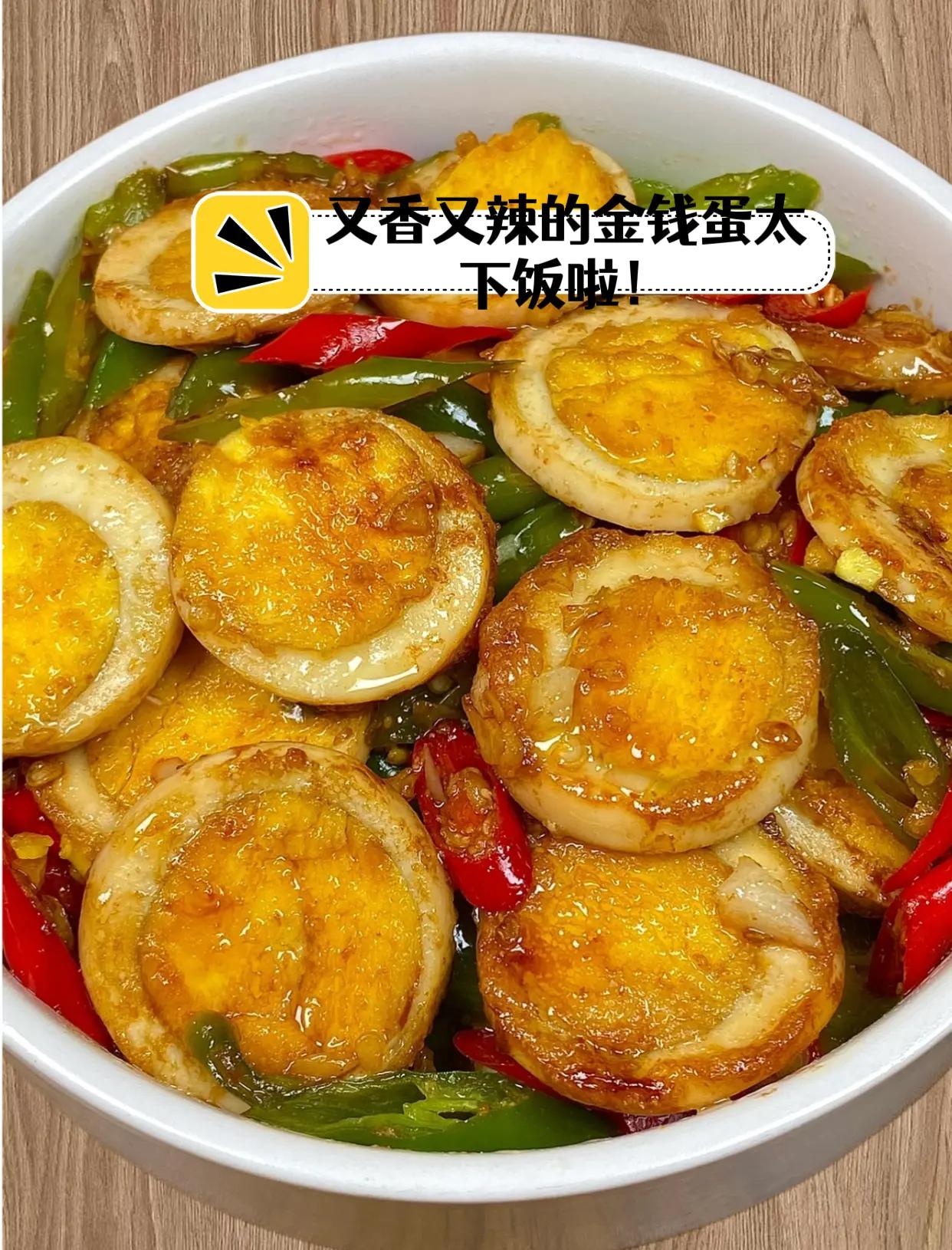 金钱蛋的做法(金钱蛋的做法大全图片)